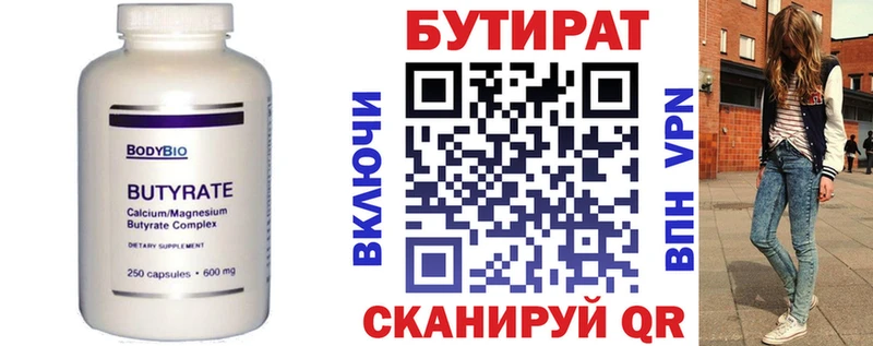omg ССЫЛКА  Горячий Ключ  БУТИРАТ 99% 